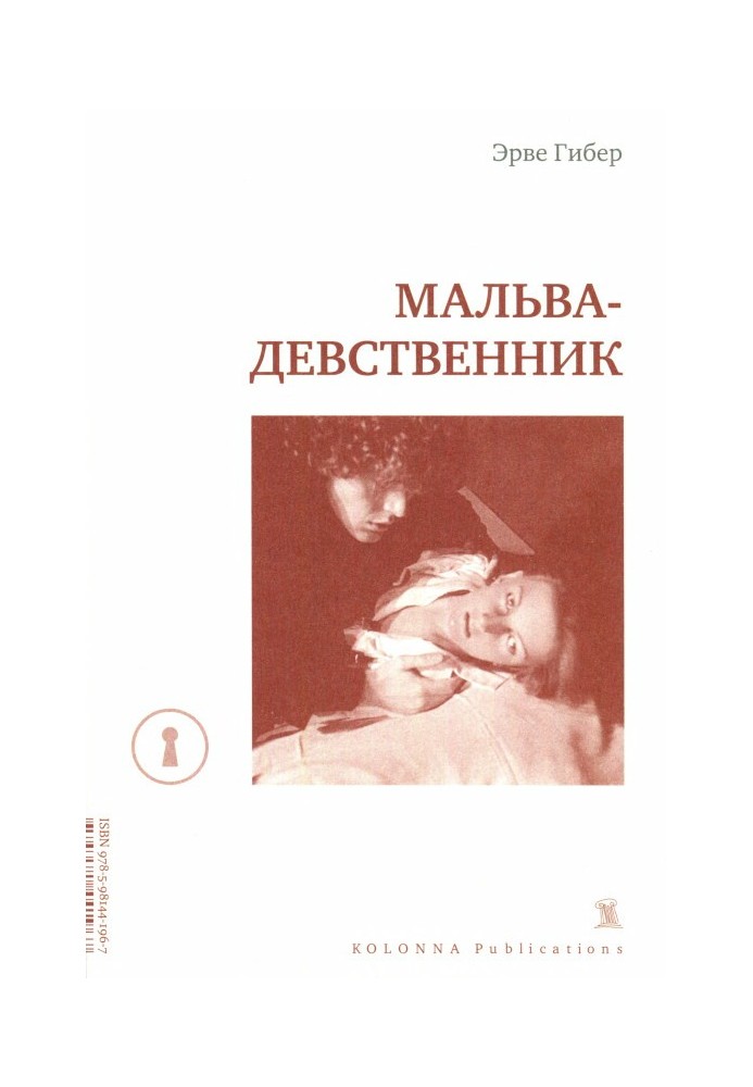 Мальва-девственник