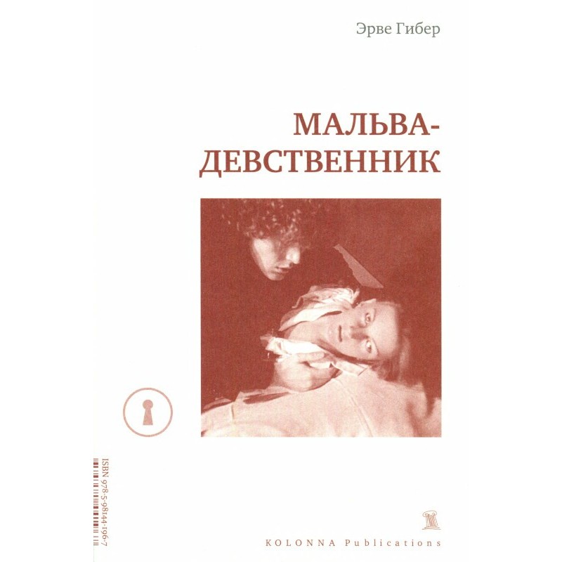 Мальва-незайманий