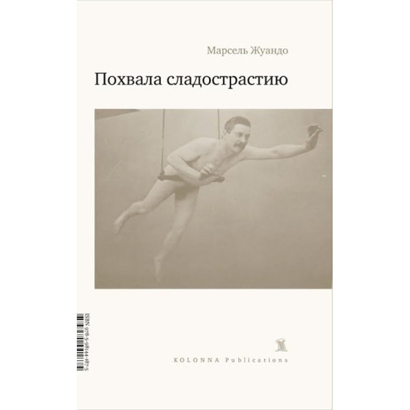 In Praise of Voluptuousness