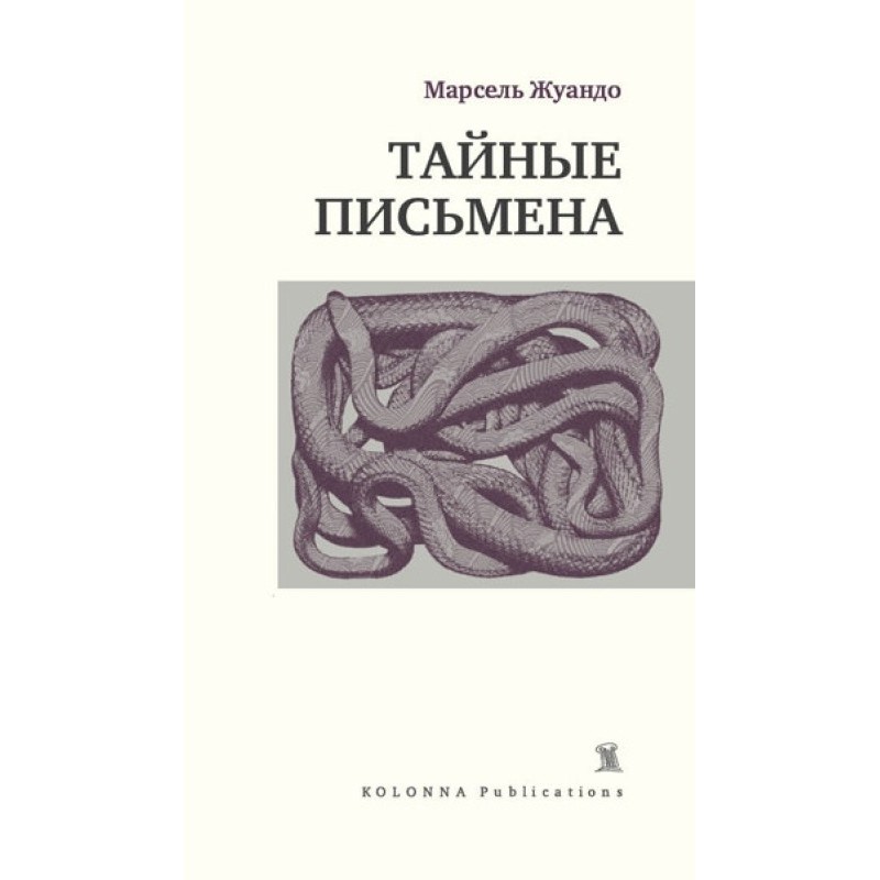 Secret letters (collection)