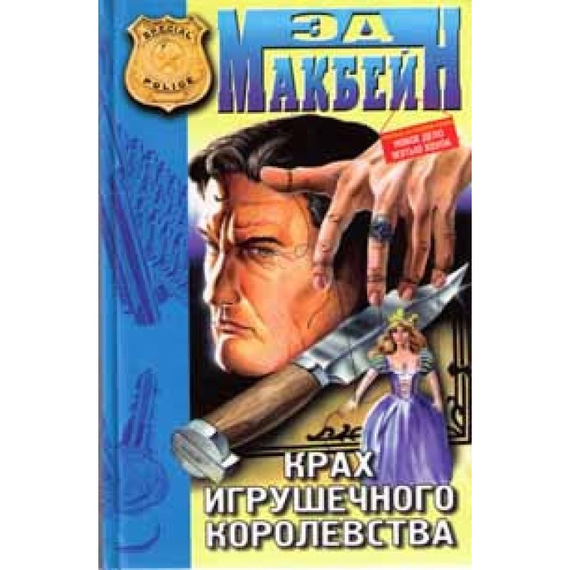 The collapse of the toy...