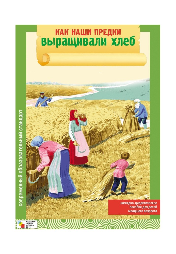 Як наші предки вирощували хліб