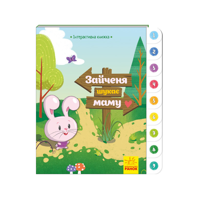 Зайченя шукає маму