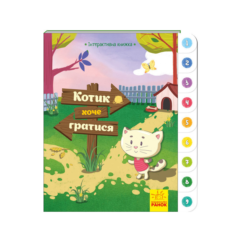 The cat wants to play