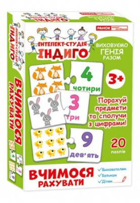 Гра.Вчимося рахувати