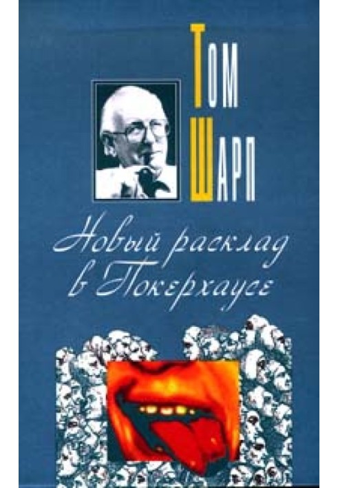 Новий розклад у Покерхаусі