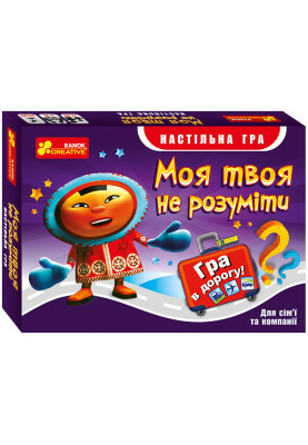 Game. My don't understand yours (road game)