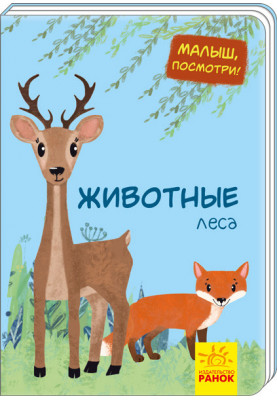 forest animals