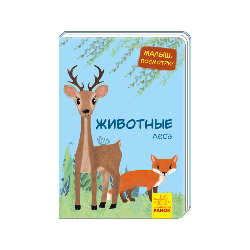 Животные леса