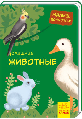Домашні тварини