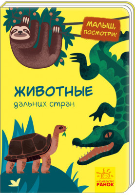 Animals of distant countries