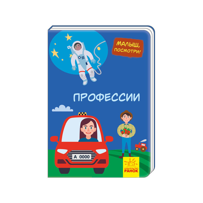 Профессии