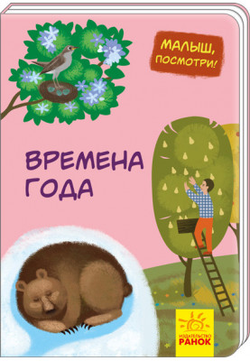 Пори року