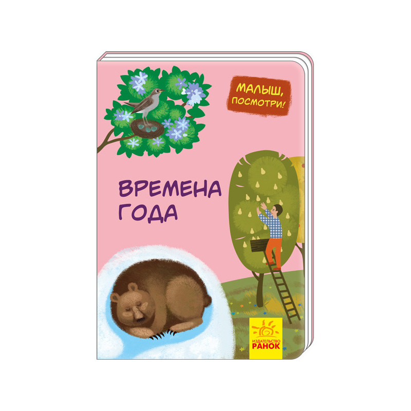 Времена года