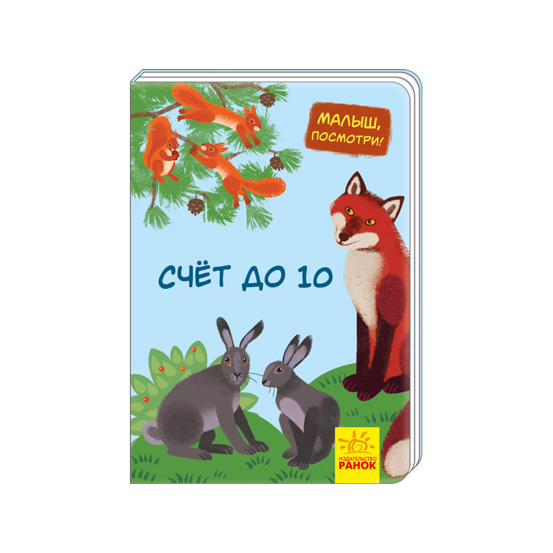 Рахунок до 10