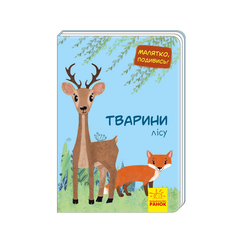 Тварини лісу