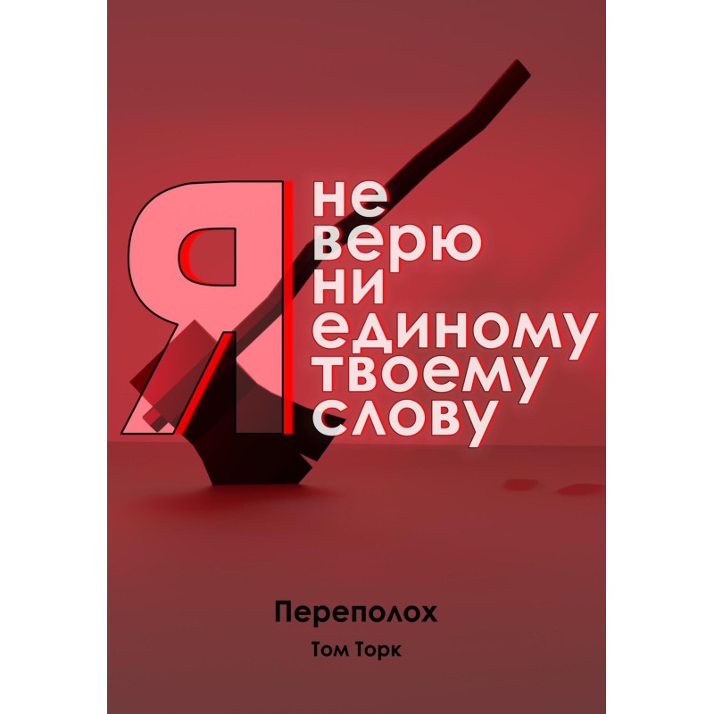 I don't believe a single...