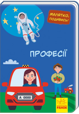 Професії
