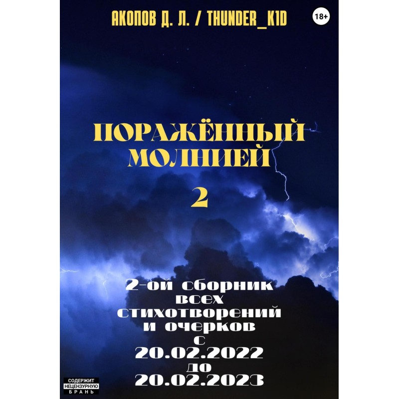 Struck by Lightning 2