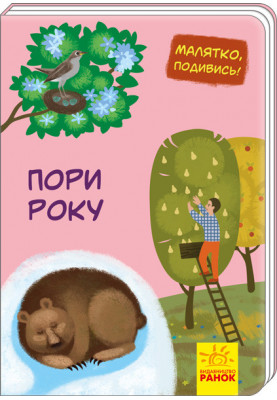 Пори року