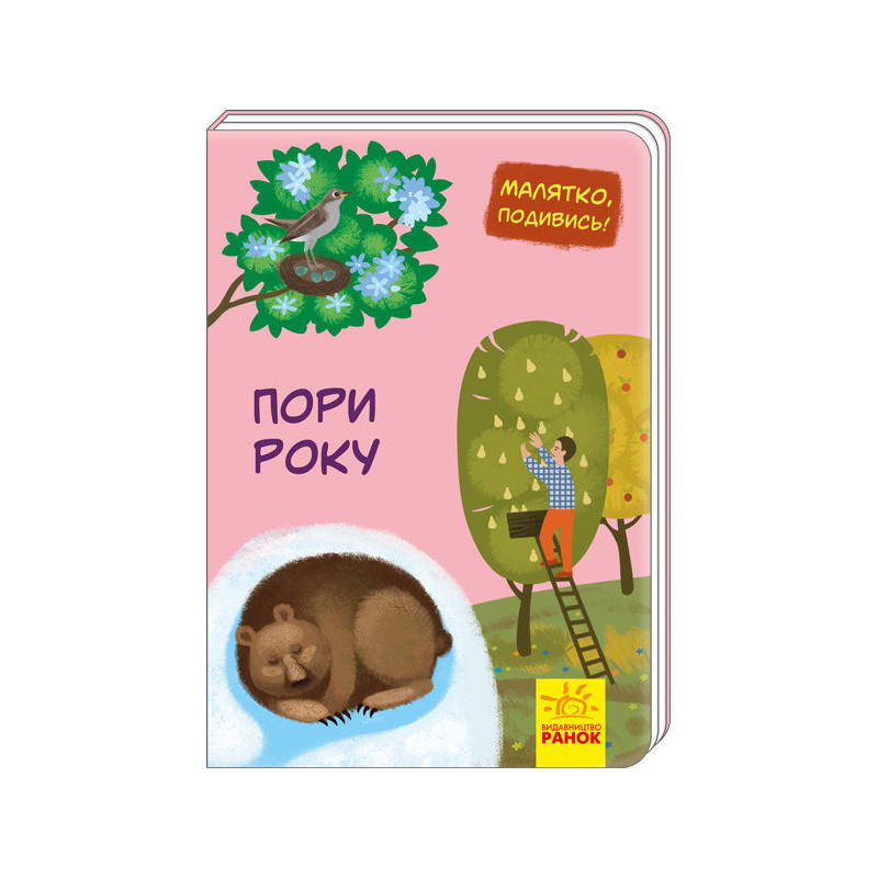 Пори року