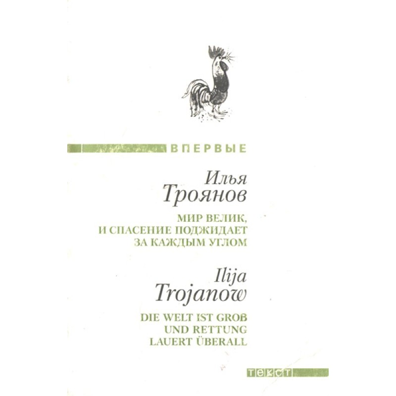 The world is big and...