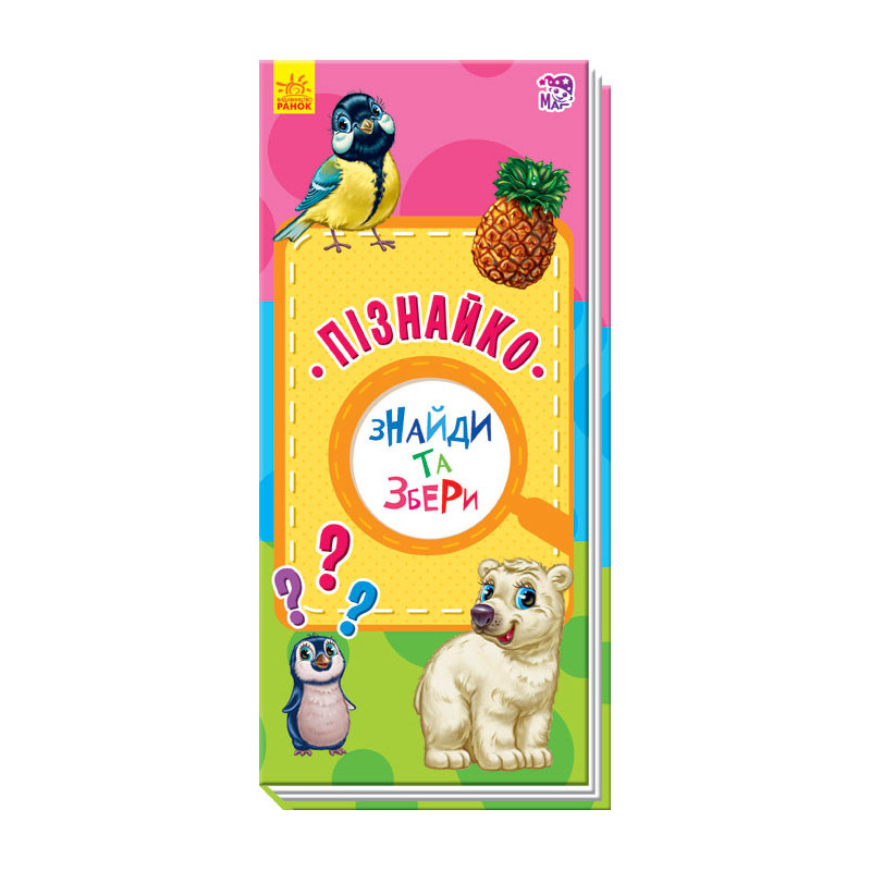 Пізнайко