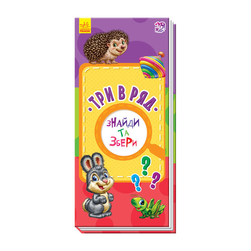 Три в ряд