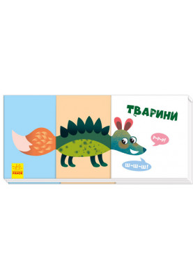 Тварини