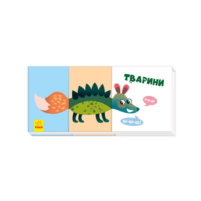 Тварини