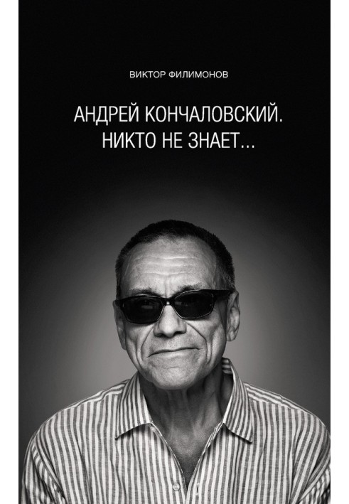 "Andrei Konchalovsky. No one knows..."