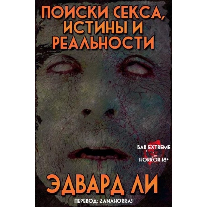 Quest for Sex, Truth and...