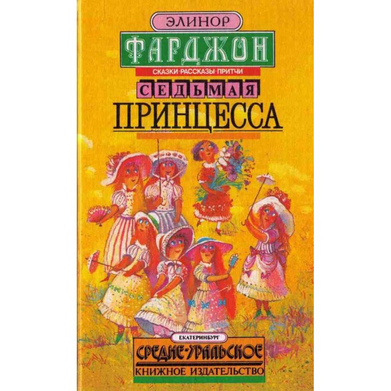 The Seventh Princess...