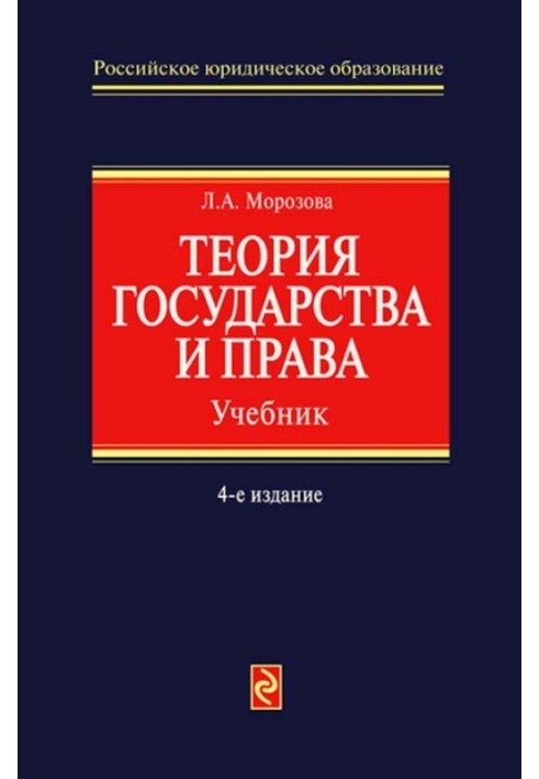 Теория государства и права