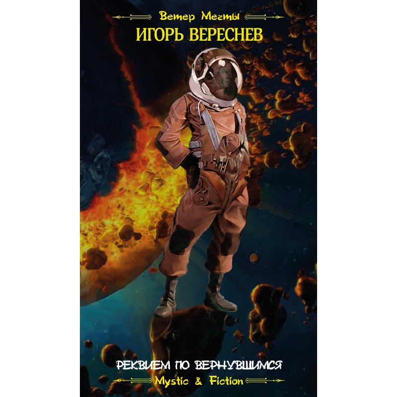 Requiem for the Returned