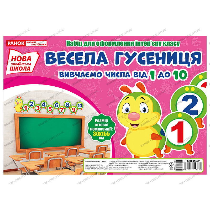 Набір.Вивчаємо числа.Весела...