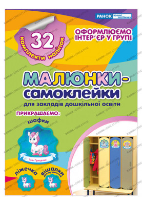 Малюнки-самоклейки(салатова)
