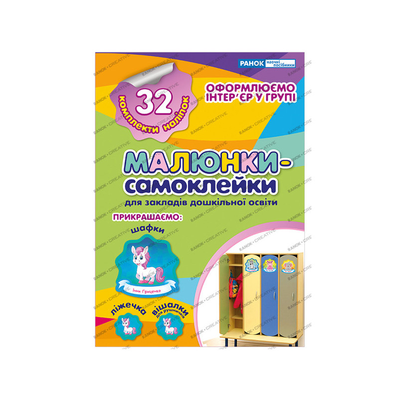 Малюнки-самоклейки(салатова)