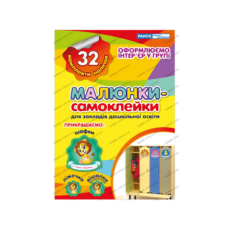 Малюнки-самоклейки(жовта)