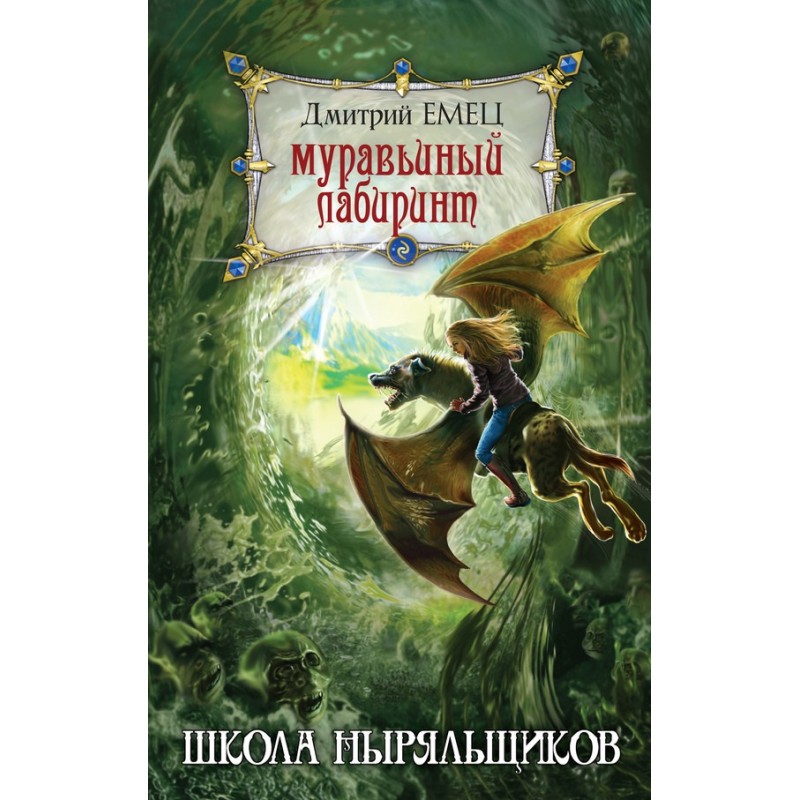 Муравьиный лабиринт
