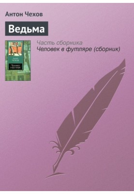 Відьма