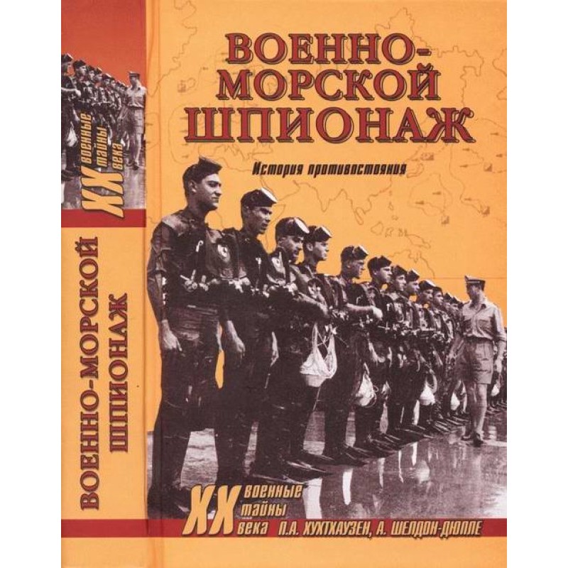 Naval espionage. History of...