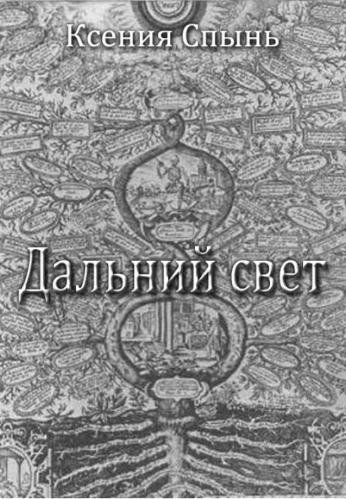 Дальний свет