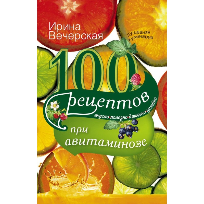 100 recipes for vitamin...