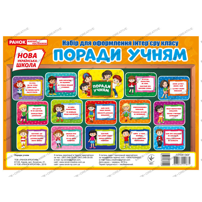 Стенд.Поради учням