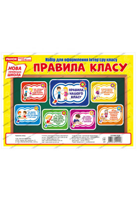 Стенд.Правила класу