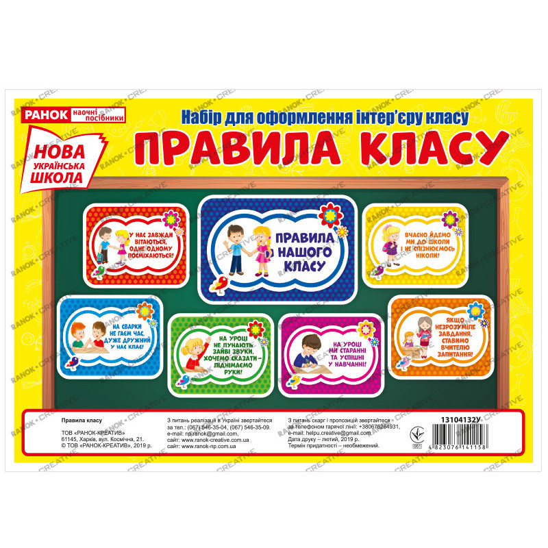 Стенд.Правила класу