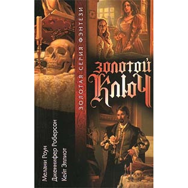 Golden Key. Volume 3