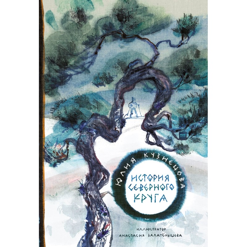 History of the Northern Circle