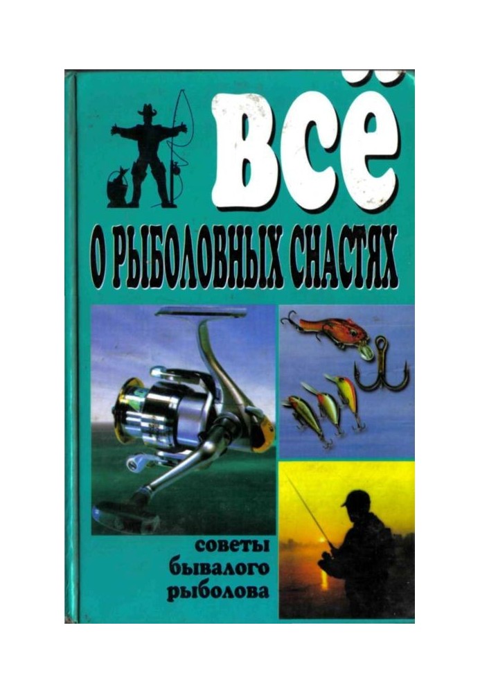 Все про рибальські снасті